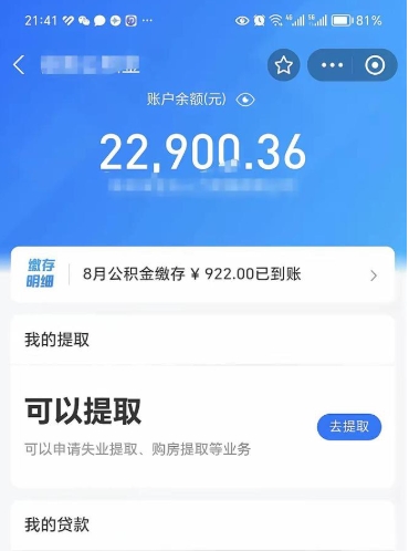 简阳代提公积金（公积金代提取需要什么手续）